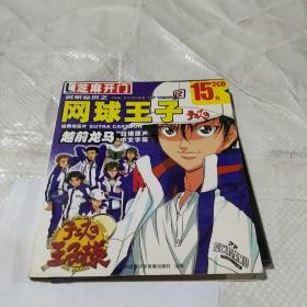 CD 网球王子