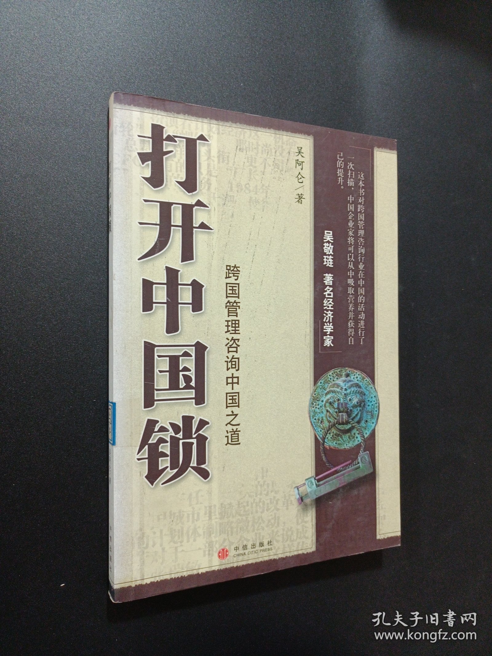 打开中国锁
