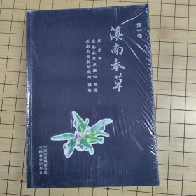 滇南本草（第1卷）