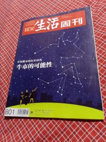 三联生活周刊2014年第35期总801期