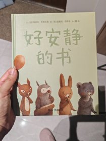 好安静的书