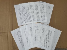 徐峭峨有关浏阳诗联书法作品序言和目录原稿共11页。