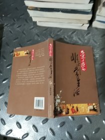 大宋文臣的非正常生活