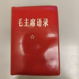 毛主席语录