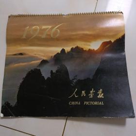 1976年挂历13张全