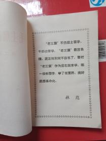 学习毛主席著作辅导（第一、二辑）两册合让八。