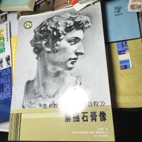 美术高考应试范画参考:水粉静物、敲门砖系列美术丛书:素描静物、素描头像、素描石膏像、高考秘籍几何形体、速写、石膏像结构明暗训练、色彩静物调色训练、毕风塘色彩静物、素描肖像、图解素描静物、图解素描头像、美术教学训练 素描石膏像、素描高考石膏像、素描头像表现技法、高分色彩要点精解、素描静物范例 17本合售