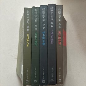 赵丽宏文集全五册