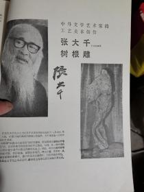 工艺美术学报