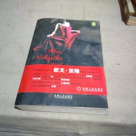 当尼采哭泣