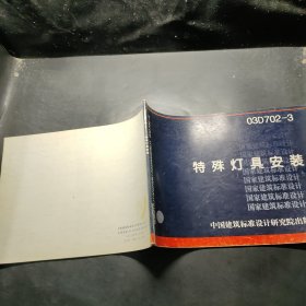 特殊灯具安装