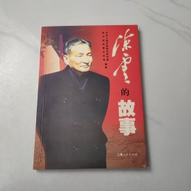 陈云的故事