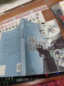 魔法师与他的学徒们：MIT媒体实验室的创新密码    平装