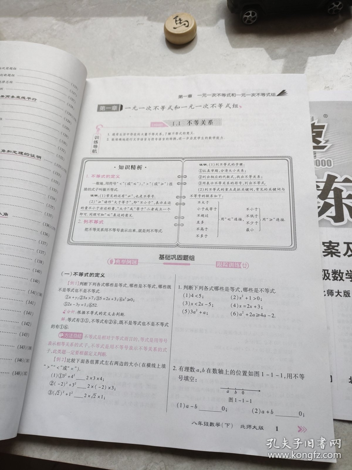 倍速训练法八年级数学下北师大版刘增利