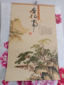 唐伯虎，山水画挂历，山水秀丽，古色古香，传统文化，博大精深，学习临摹好素材。