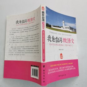 我在台湾教语文
