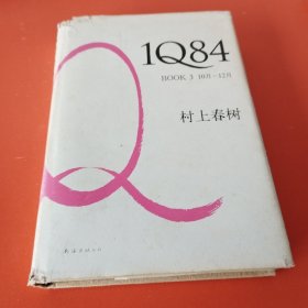 1Q84 BOOK 3：10月～12月