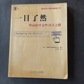 一目了然：Web软件显性设计之路