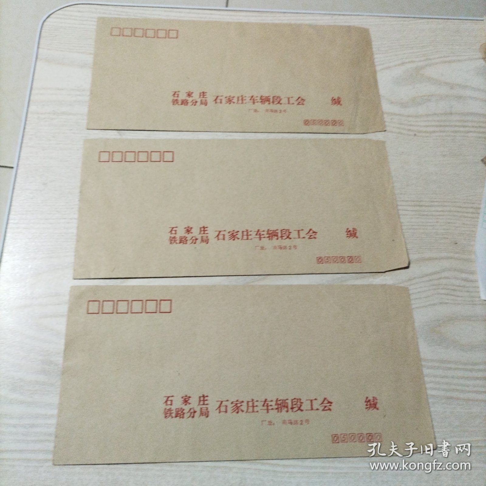 空白信封石家庄铁路分局石家庄车辆段工会3张（32年11月18上）