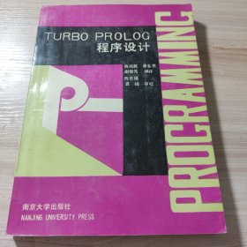 TURBOPROLOG程序设计