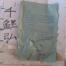 1963年朝阳市师范附属小学致家长一封信