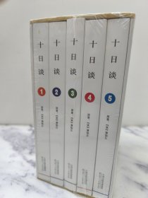 十日谈十日谈连环画（全5册）