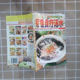 癌症食疗汤水