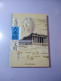 走进希伯来文明——人类文明系列