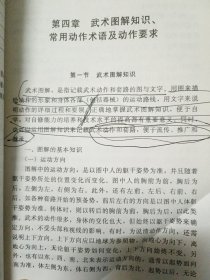 武术(体育学院通用教材)