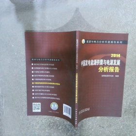 能源与电力分析年度报告系列中国发电能源供需与电源发展分析报告2015