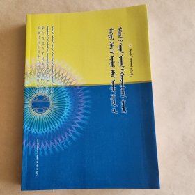 蒙古语方言土语语音声学比较研究