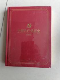 中国共产党历史〈影视版〉
