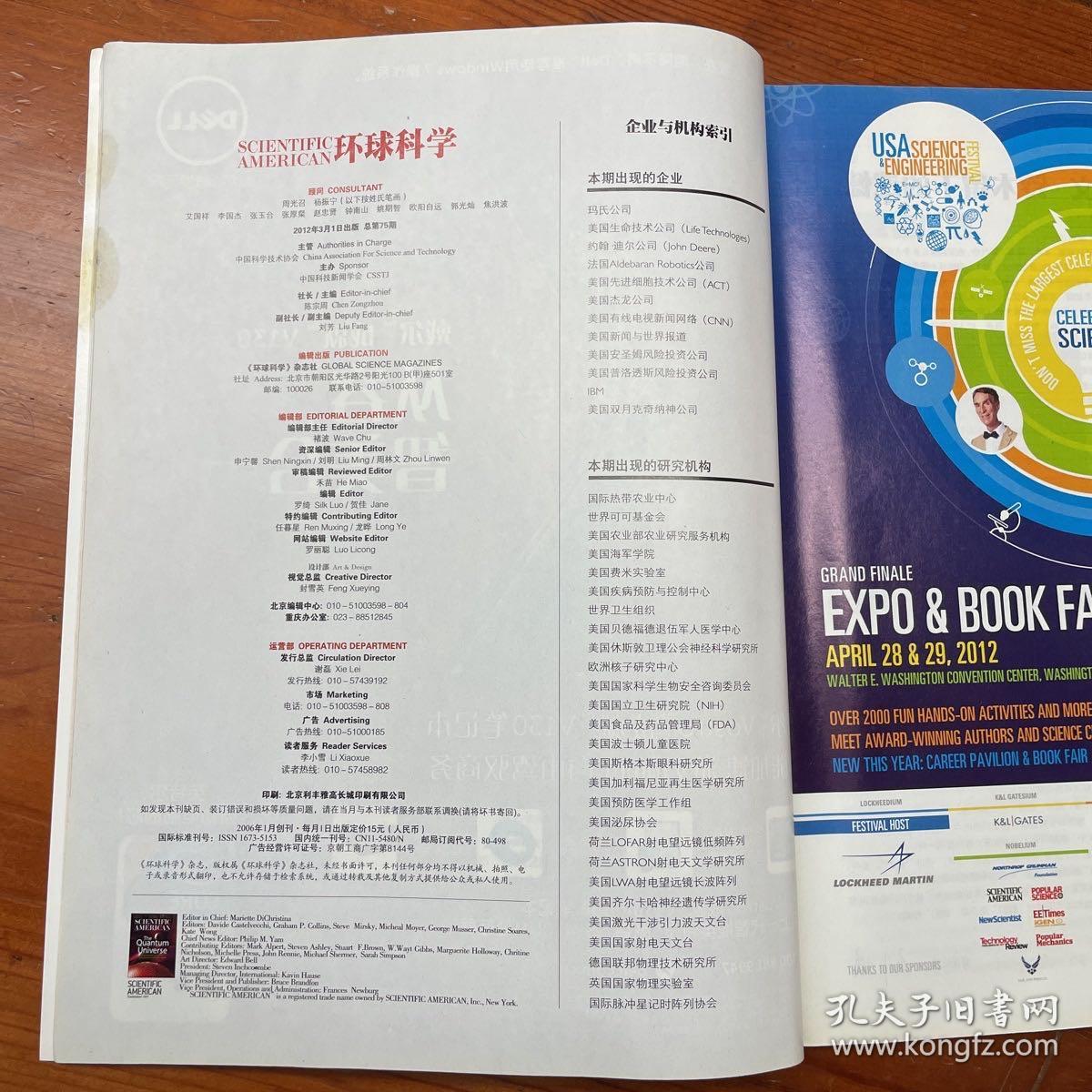 环球科学杂志2012年1月号 10大创新改变世界