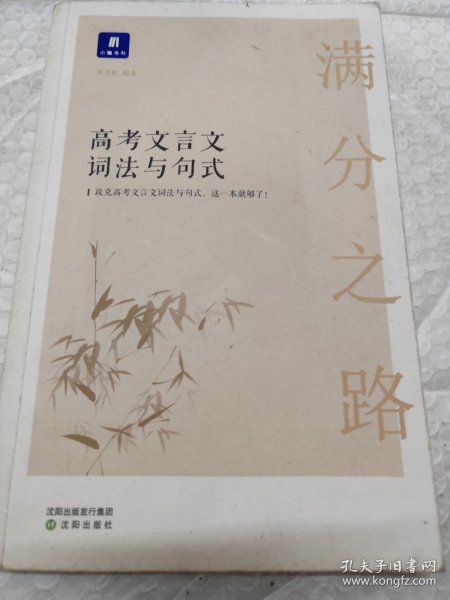 小猿搜题满分之路高考文言文词法与句式 高中语文专项训练高一二高三猿辅导阅读训练语文实词虚词必背文综理综文科理科