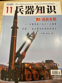 兵器知识 2015年11