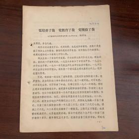 党培养了我，党教育了我，党挽救了我——乐平县观峰公社张家大队第一生产队队长 张开水