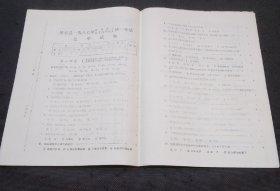 考试卷收藏：淳安县1987年初中毕业各类高中招生统一考试化学试题考卷一套