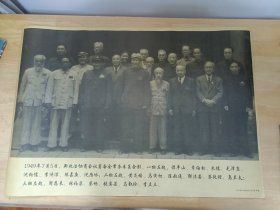 1949年7月5日新政治协商会议筹备会常务委员合影老宣传画