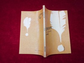 世界文學評介叢書：俄羅斯詩神--普希金詩歌 ！