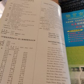 中国临床营养杂志：（2001年 1-3）（2002年1-4）（2005年2006年1-3 1-6）三本合售