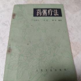 药粥疗法