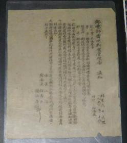 1951年贵州邮电管理局通知(油印)