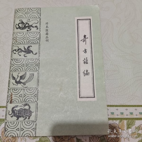 珍本医籍丛刊