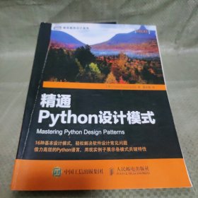 精通Python设计模式