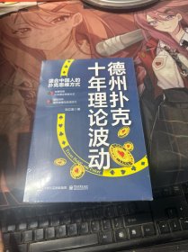 德州扑克十年理论波动