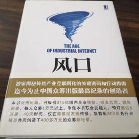 风口：把握产业互联网带来的创业转型新机遇