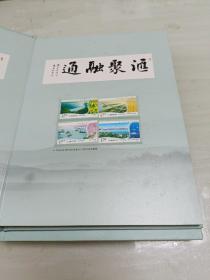 广州市番禺汇诚小额贷款股份有限公司 纪念邮册 大16开精装附函盒