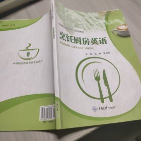 烹饪厨房英语