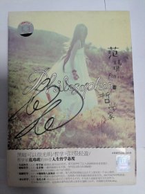 范玮琪CD专辑 哲学家 签名