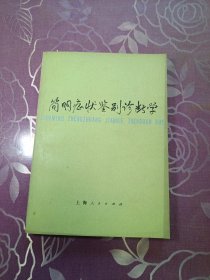 简明症状鉴别诊断学